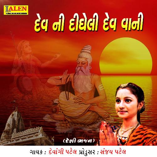 Dev Ni Didheli Dev Vaani