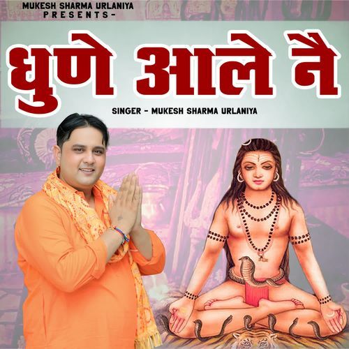 Dhune Aale Ne