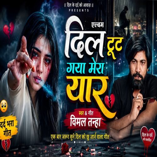 Dil toot gaya mera yaar
