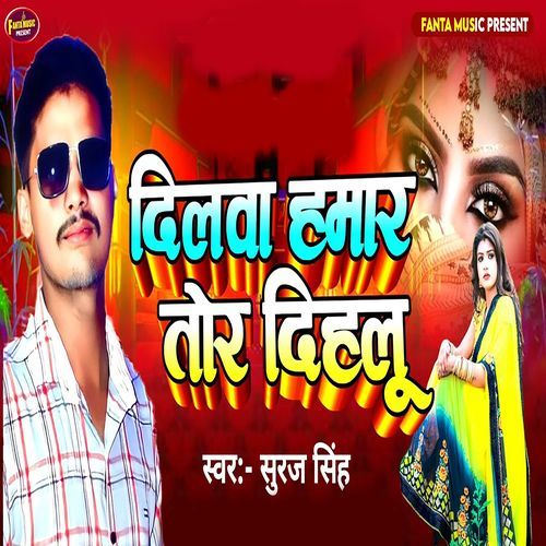 Dilwa Hamar Tor Dihalu_poster_image