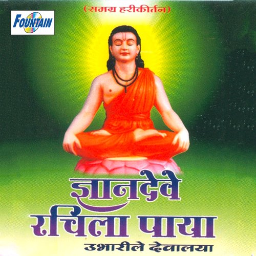 Dnyandeve Rachila Paya - Obharile Devalaya