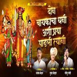 Don Baykacha Dhani Ashi Pratha Padali Tyani