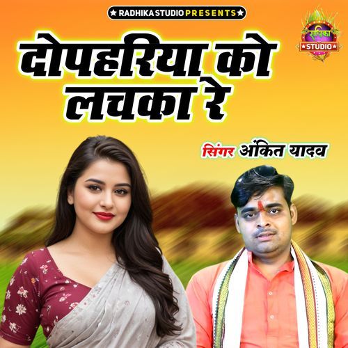 Dopahriya Ko Lachka Re
