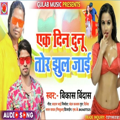 Ek Din Dunu Tor Jhul Jai Re (Bhojpuri)