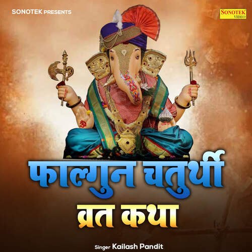 Falgun Chaturthi Vrat Katha