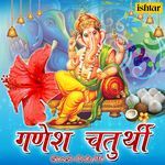 Ghar Mein Padharo Gajananji