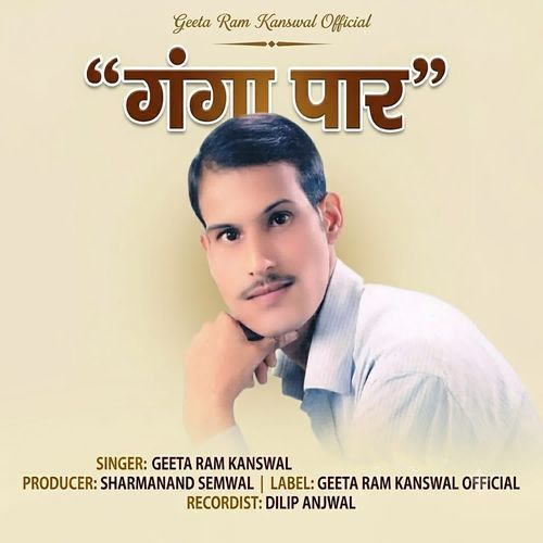 Ganga Paar