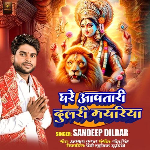 Ghare Avatari Dulari Mayariya