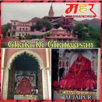 Ghata Ki Ghatwasan