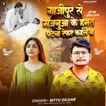 Ghazipur Se Majanuva Ke Hamra Patna Refar Kaile Ba