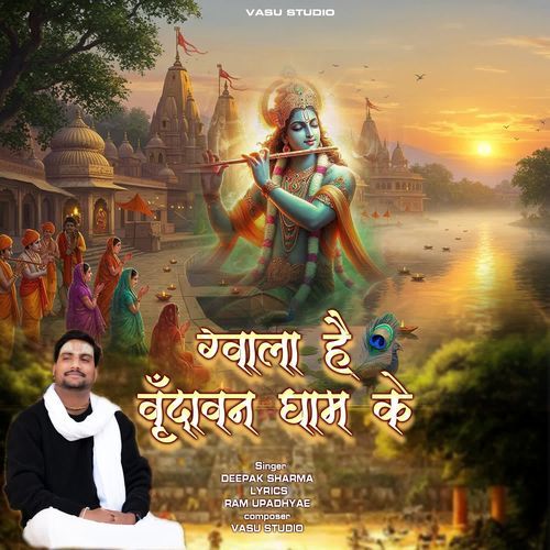 Gwala Hai Vrindavan Dham Ke