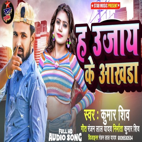 Ha ujyan ke Aakhda (Bhojpuri)