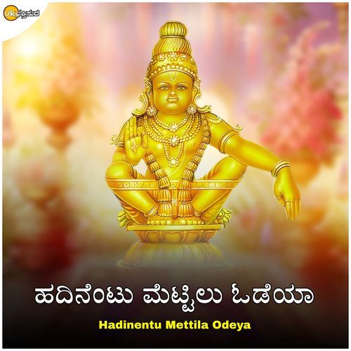 Hadinentu Mettila Odeya
