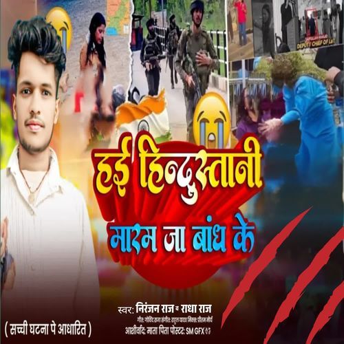 Hai Hindustani maram ja bandh ke