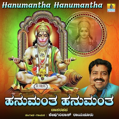 Hanumantha Hanumantha - Single