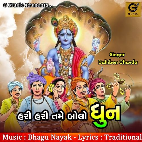 Hari Hari Tame Bolo Dhun