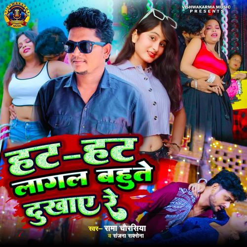 Hat Hat Lagal Bahute Dukhaye Re
