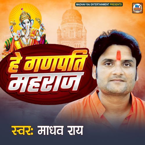 He Ganpati Maharaj