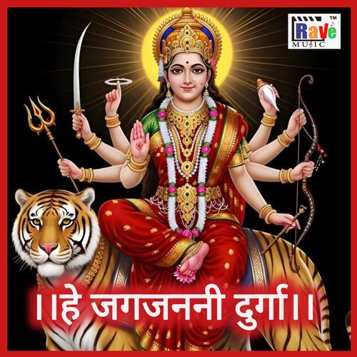He Jagjanni Durga
