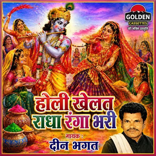 Holi Khele Uma Sang Bam Bhola