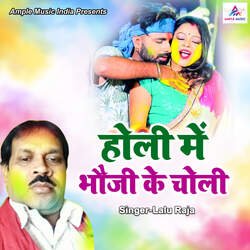 Holi Main Bhauji Ke Choli-Pxslcj1naAc