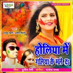 Holiya Me Galiya Mal Da (Bhojpuri Song)