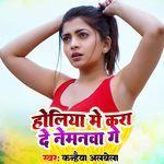 Holiya Me Kara De Nemanma Ge