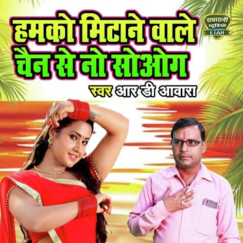 Humko Mitane  wale Chain Se Na soyenge_poster_image