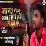 Jaan De Dihal Jav Gangaji Me Dub Ke