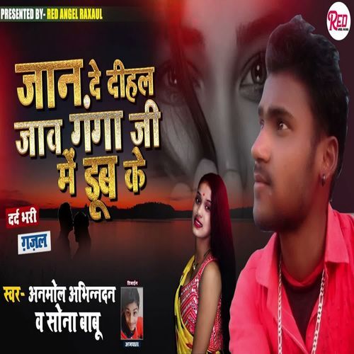 Jaan De Dihal Jav Gangaji Me Dub Ke