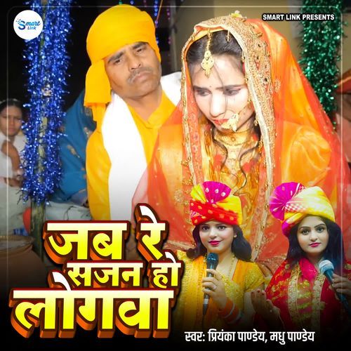 Jab Re Sajan Ho Logwa