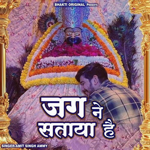 Jag Ne Sataya Hai