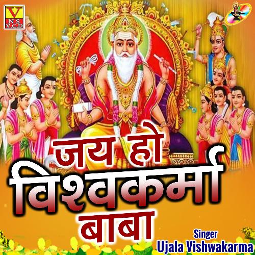 Jai Ho Vishwakarma Baba (Hindi)