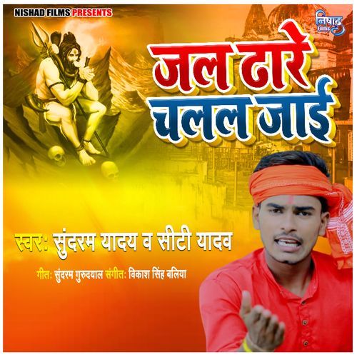 Kanhe Kanwar Padal Ba Chhala