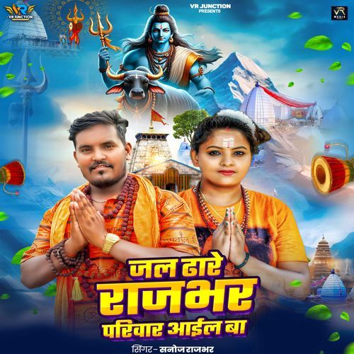 Jal Dhare Rajbhar Pariwar Aail Ba