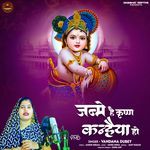 Janme Hai Krishna Kanhaiya Ho