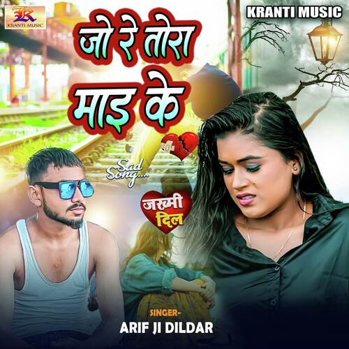 Jo Re Tora Mai Ke
