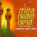 Kafon Amar Apon