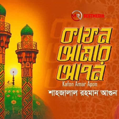 Kafon Amar Apon