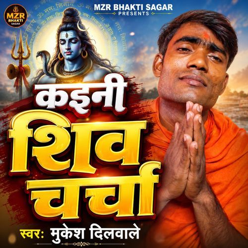 Kaini Shiv Charcha