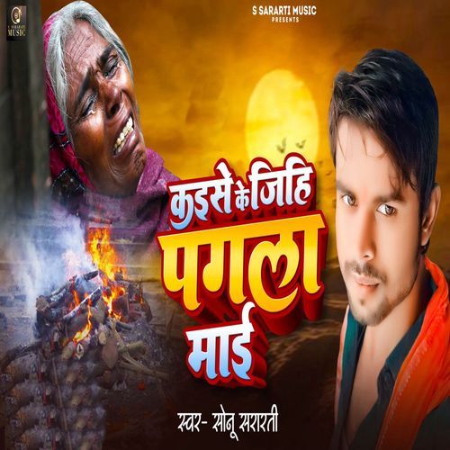 Kaise Ke Jihi Pagla Mai