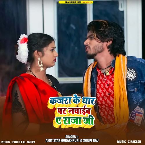 Kajara Ke Dhar Par Nachaib Ae Raja Ji