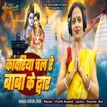 Kanwariya Chal Re Baba Ke Dwar