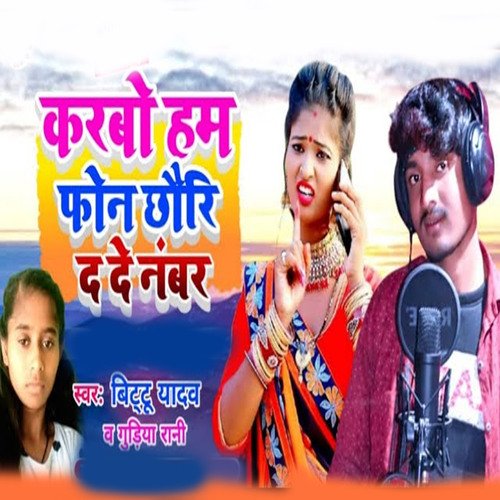 Karbo Ham Phone chori de de number_poster_image