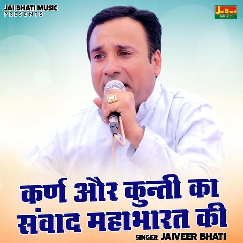 Karn Aur Kunti Ka Sanwad Mahabharat Ki
