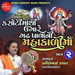 Kasoti Mathi Ugare Gadh Pavani Mahakali Maa, Pt. 2