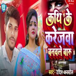 Kathi Ke Karejwa Banable baaru-SThbaxxpRF8