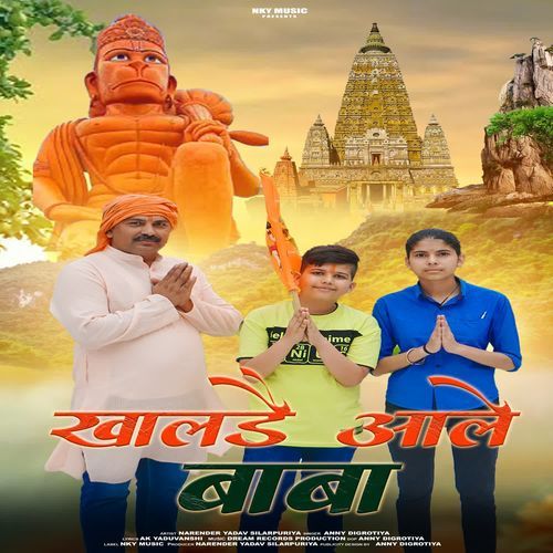 Khalde Aale Baba