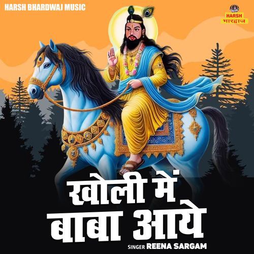 Kholi Mein Baba Aaye