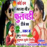 Koi Din Marjyagi R Phoolchadi